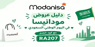 عروض مودانيسا اليوم الوطني 96