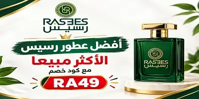 أفضل عطور رسيس الأكثر مبيعاً