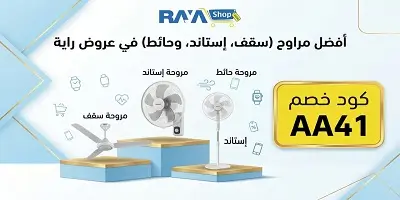 أفضل مراوح (سقف، إستاند، وحائط) في راية شوب