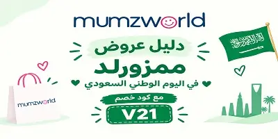 عروض ممزورلد اليوم الوطني