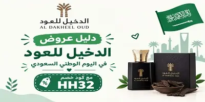 عروض الدخيل للعود لليوم الوطني 96