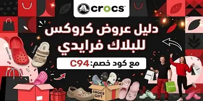 دليل عروض البلاك فرايدي من كروكس