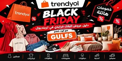 دليل عروض البلاك فرايدي في ترينديول