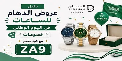 عروض الدهام لليوم الوطني 96