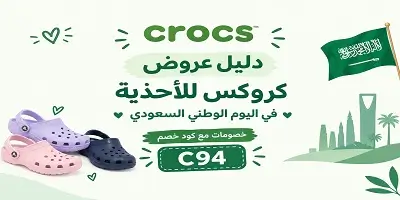 عروض كروكس اليوم الوطني 96