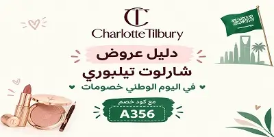 عروض شارلوت تلبوري اليوم الوطني 96