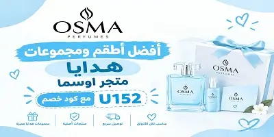أفضل أطقم هدايا اوسما للعطور