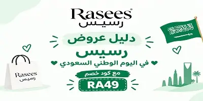 عروض رسيس لليوم الوطني 96