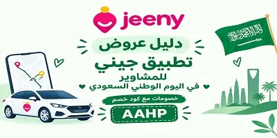 عروض جيني اليوم الوطني 96