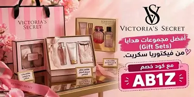 أفضل مجموعات هدايا Gift Sets من فيكتوريا سيكريت