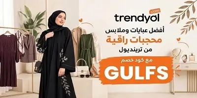 أفضل عبايات وملابس محجبات راقية من ترينديول