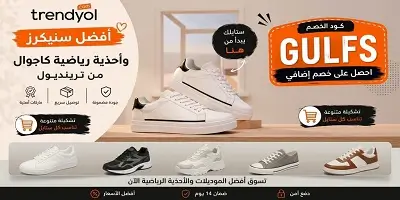 أفضل سنيكرز وأحذية رياضية كاجوال من ترينديول