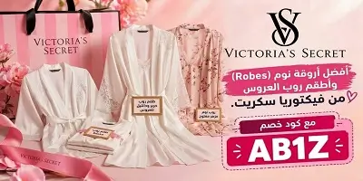 أفضل أرواب نوم Robes وأطقم روب العروس من فيكتوريا سيكريت