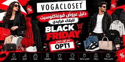 دليل عروض فوغاكلوسيت للبلاك فرايدي