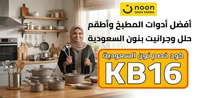 أفضل أدوات مطبخ وطقم حلل جرانيت من نون السعودية