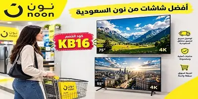 أفضل شاشات من نون السعودية