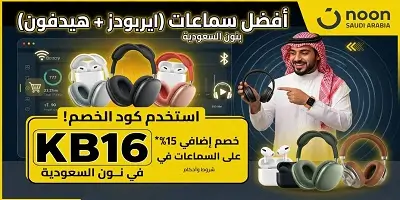 أفضل سماعات من نون السعودية