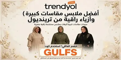 أفضل ملابس مقاسات كبيرة (Plus Size) وأزياء راقية من ترينديول