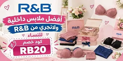 أفضل ملابس داخلية ولانجري من R&B ار اند بي