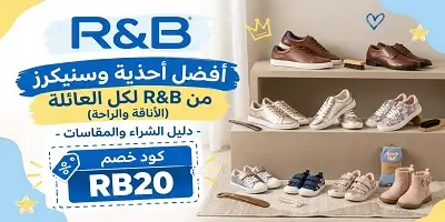 أفضل أحذية وسنيكرز من R&B ار اند بي