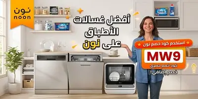 أفضل غسالات أطباق على نون
