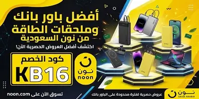 أفضل باور بانك وشاحن سريع من نون السعودية