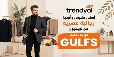 أفضل ملابس وأحذية رجالية عصرية من ترينديول