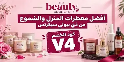 أفضل معطرات المنزل والشموع من ذي بيوتي سيكرتس