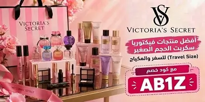 أفضل منتجات فيكتوريا سكريت الحجم الصغير Travel Size