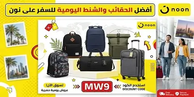 أفضل الحقائب والشنط اليومية للسفر على نون
