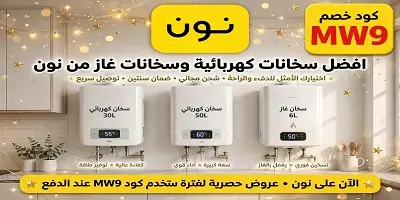 أفضل سخانات كهربائية وسخانات غاز على نون