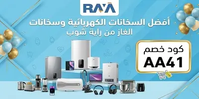 أفضل سخانات كهربائية وسخانات غاز على راية شوب