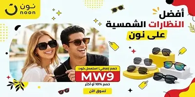 أفضل النظارات الشمسية على نون