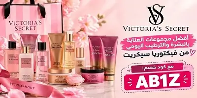 أفضل مجموعات عناية جسم من فيكتوريا سيكريت
