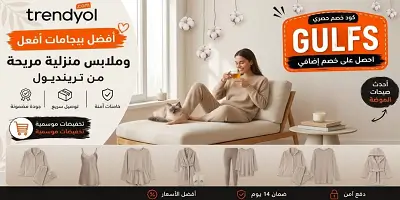 أفضل بيجامات وملابس منزلية مريحة من ترينديول 