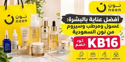 أفضل روتين عناية بالبشرة من نون السعودية