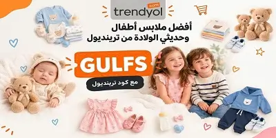 أفضل ملابس أطفال وحديثي ولادة من ترينديول