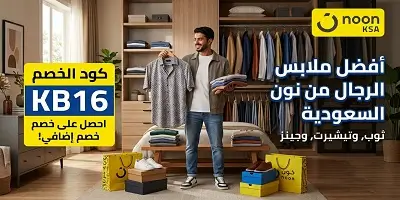 أفضل ملابس رجالي من نون السعودية
