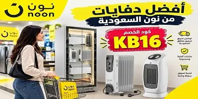 أفضل دفايات كهرباء وزيت من نون السعودية