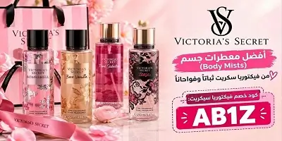 أفضل معطرات جسم فيكتوريا سيكريت