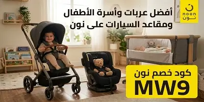 أفضل عربات وأسرة الأطفال ومقاعد السيارات على نون