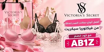 أفضل أنواع حمالات الصدر Bras من فيكتوريا سيكريت
