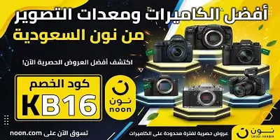 أفضل كاميرات تصوير من نون السعودية