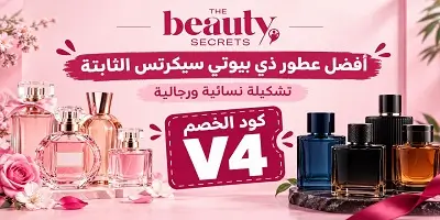 أفضل عطور ذي بيوتي سيكرتس الثابتة