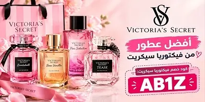أفضل عطور فيكتوريا سيكريت