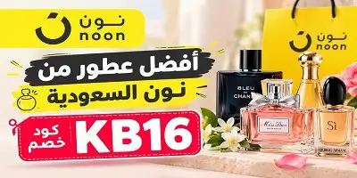 أفضل العطور من نون السعودية